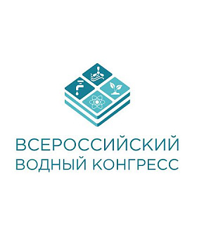 Регионы обсудят на V Всероссийском водном конгрессе свои предложения по развитию водохозяйственного комплекса